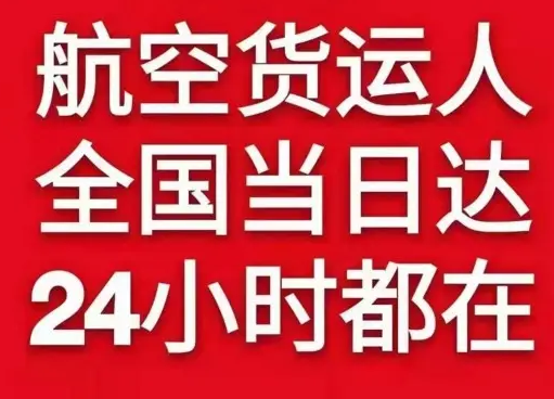 白山长白山机场空运货物、航空货运:物流行业各岗位招聘